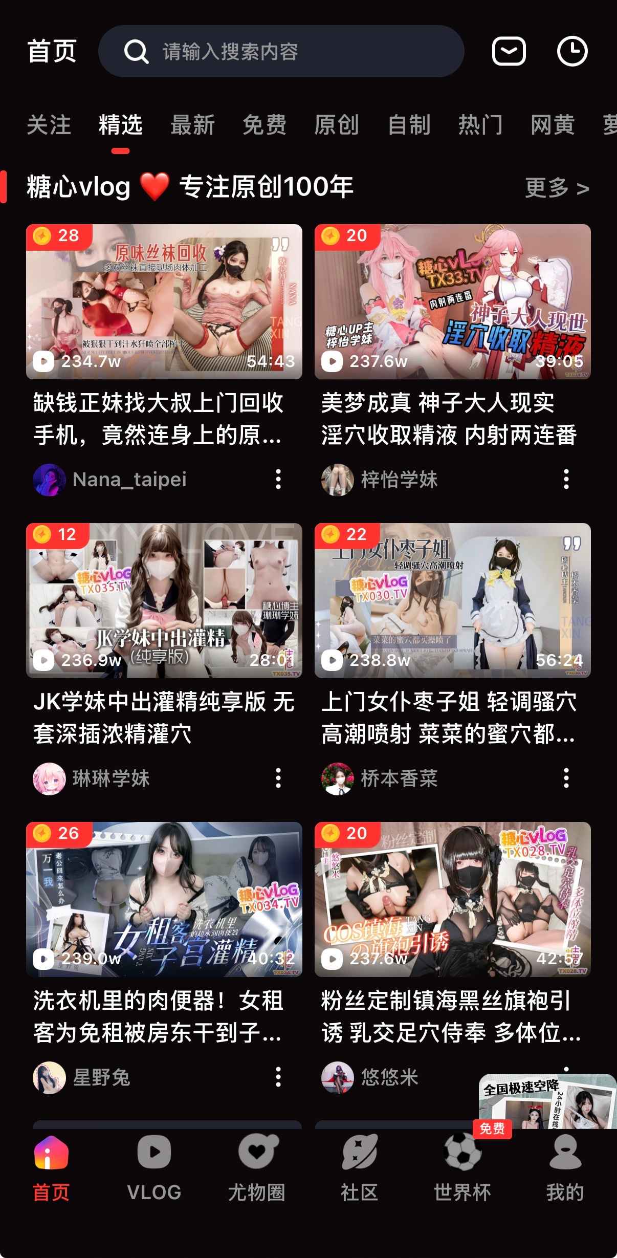 糖心Vlog官网首页精选视频入口封面